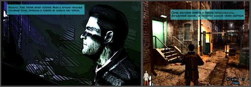 Max Payne 3 комикс «Адская Кухня» Max Payne 3 комикс «Адская Кухня»
